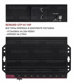 Коммутатор STP-811HPv2