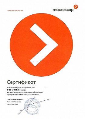 MACROSCOP Модуль AP
